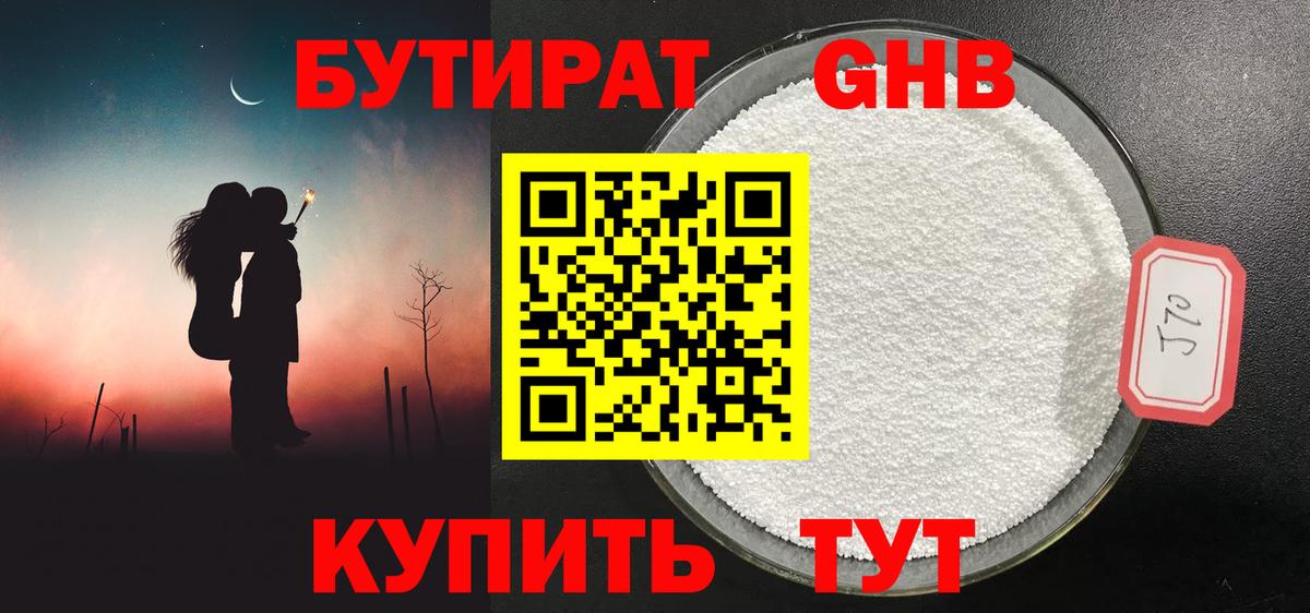 БУТИРАТ бутик Самара