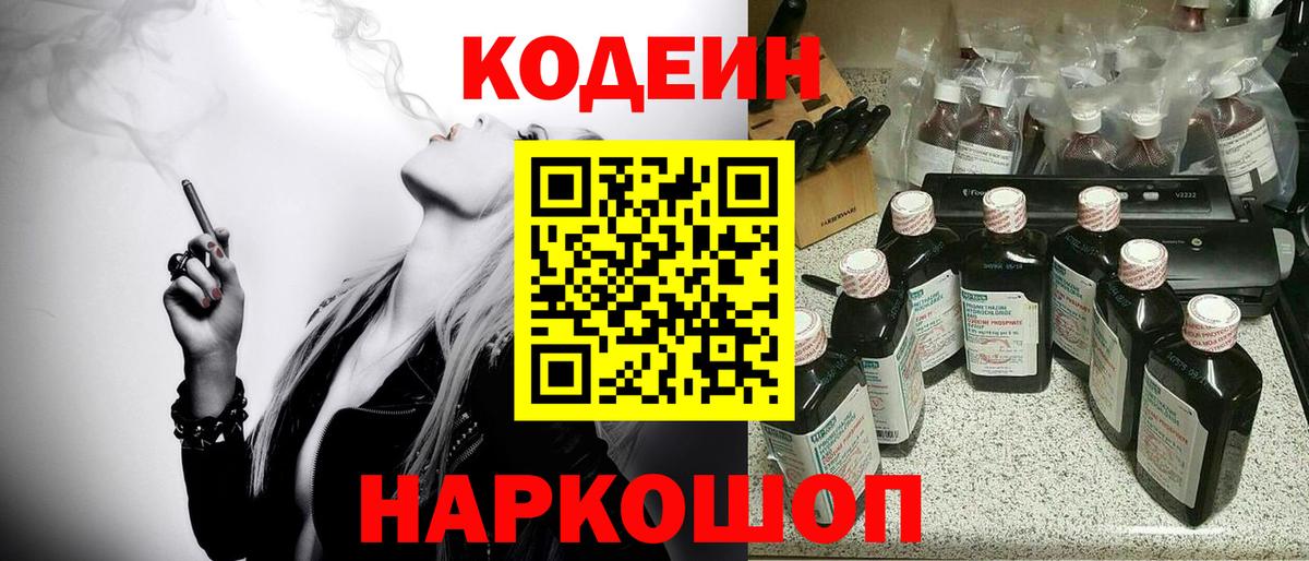 Самара  Кодеин Purple Drank  Codein напиток Lean (лин)  Вход с VPN 