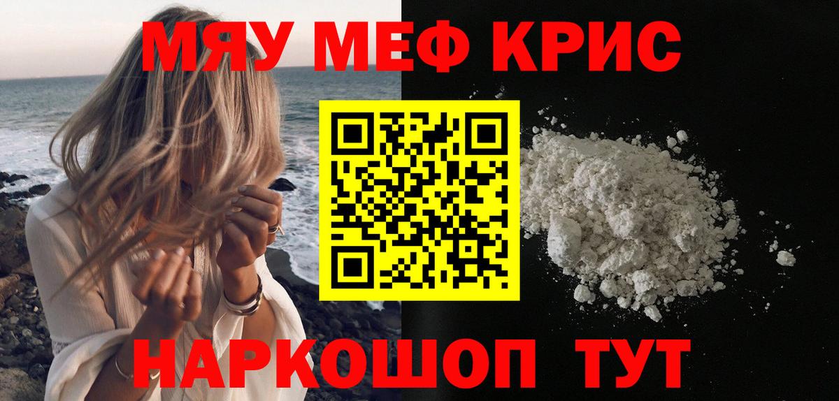 Мефедрон мука Самара